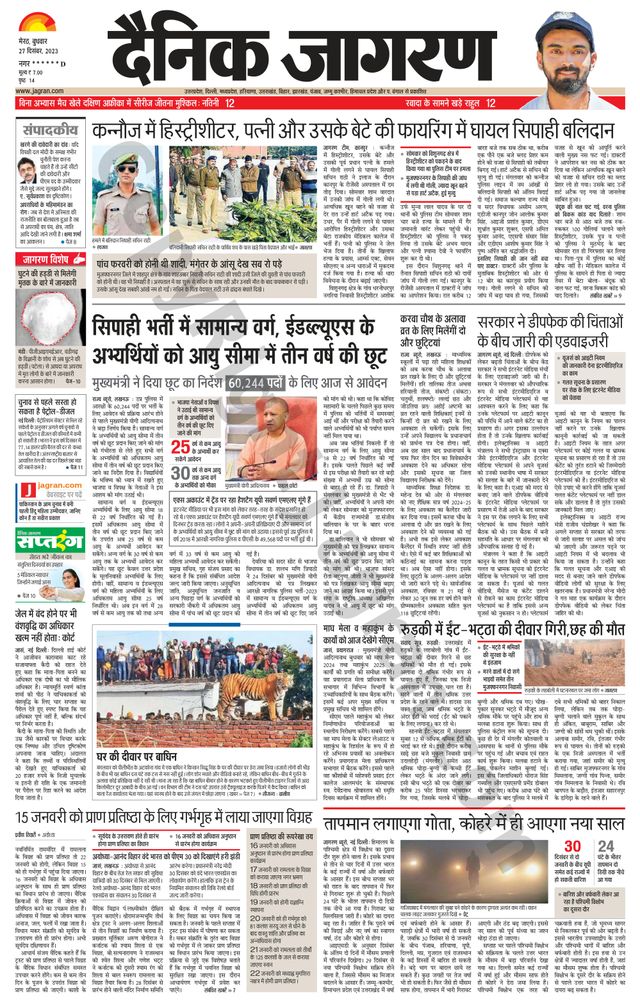 Dainik Jagran Shamli