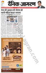 Dainik Jagran Shamli