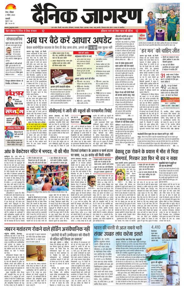 Dainik Jagran Shamli