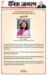 Dainik Jagran Shamli