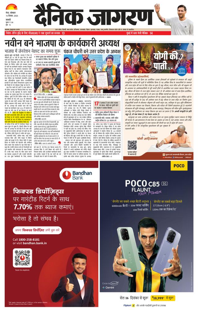 Dainik Jagran Shamli