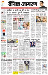 Dainik Jagran Shamli