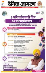 Dainik Jagran Shamli