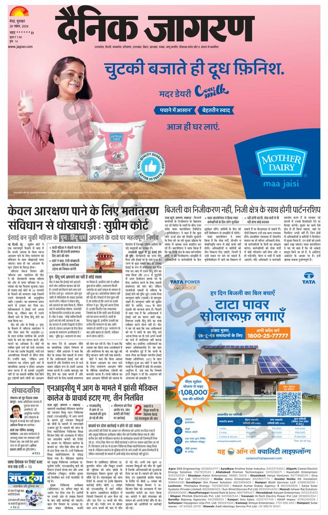 Dainik Jagran Muzaffarnagar