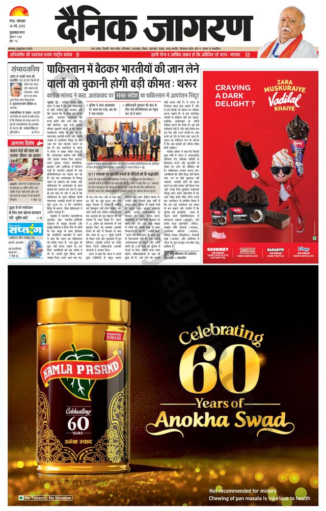 Dainik Jagran Muzaffarnagar