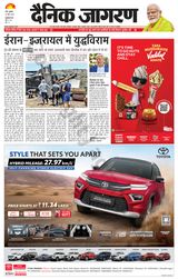 Dainik Jagran Muzaffarnagar