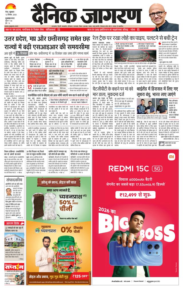 Dainik Jagran Muzaffarnagar