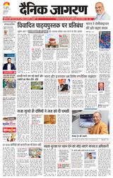 Dainik Jagran Muzaffarnagar