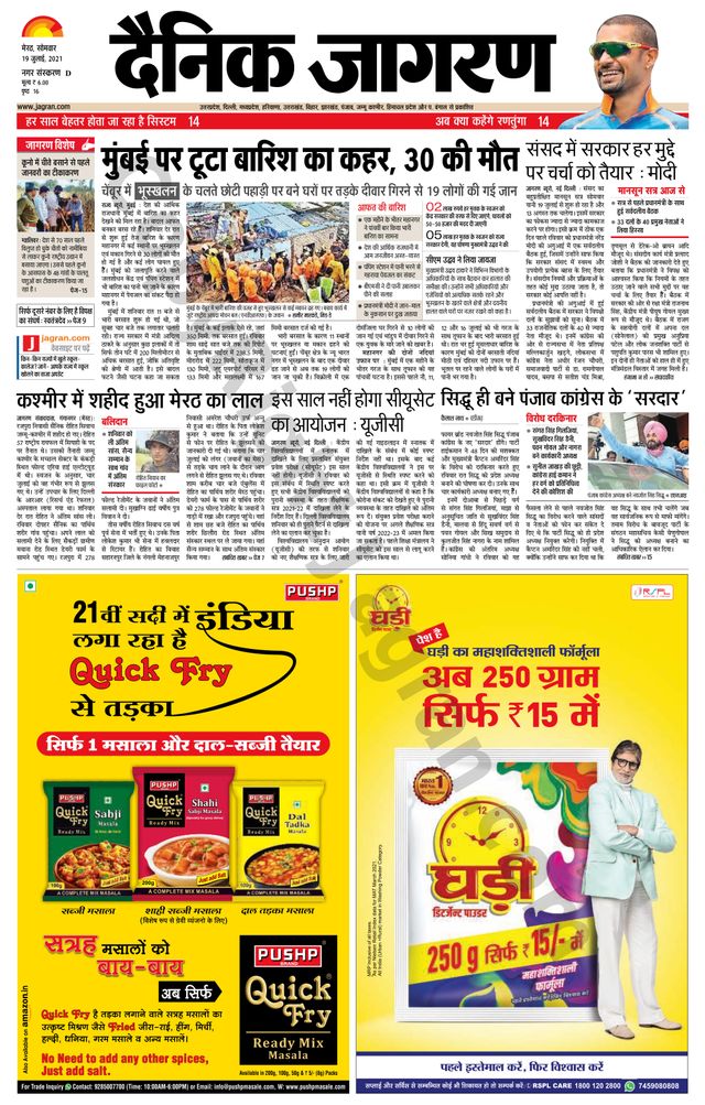 Dainik Jagran Meerut Dehat
