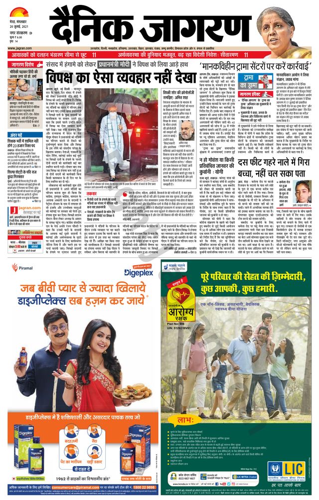 Dainik Jagran Meerut Dehat
