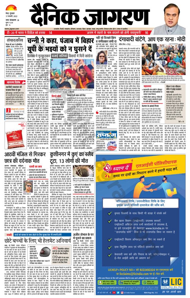 Dainik Jagran Meerut Dehat