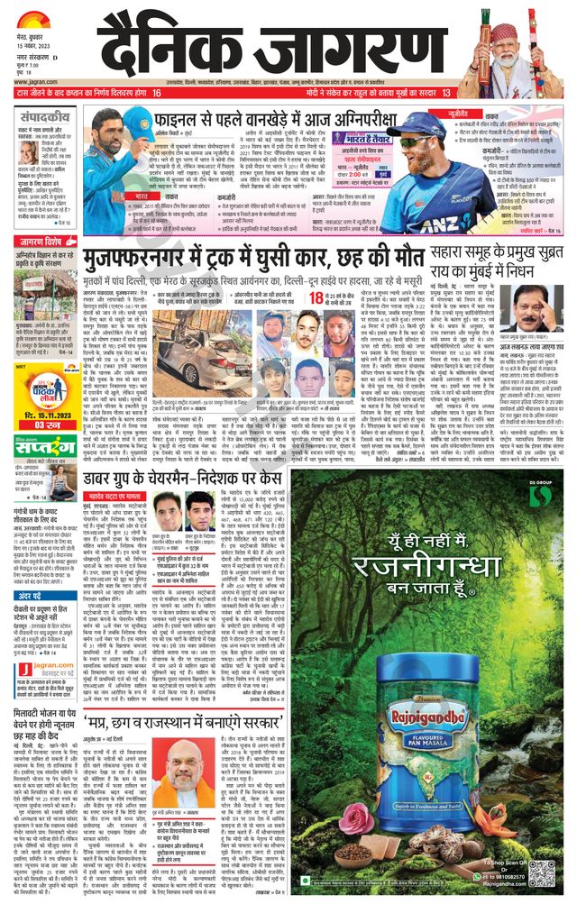 Dainik Jagran Meerut Dehat
