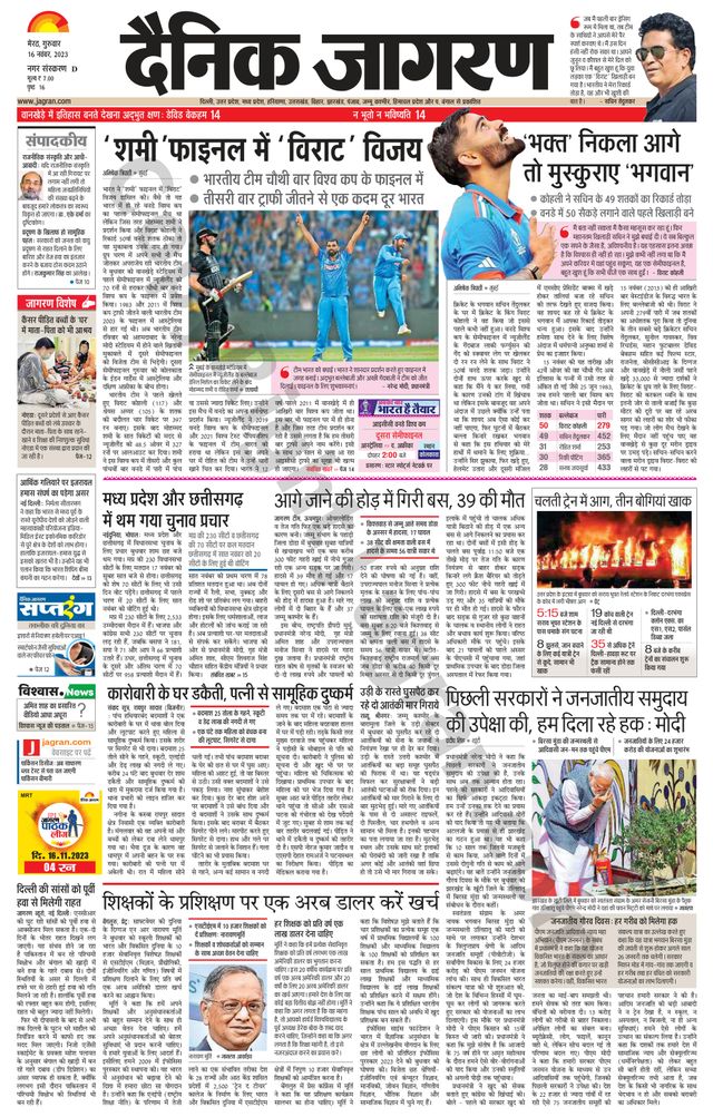 Dainik Jagran Meerut Dehat