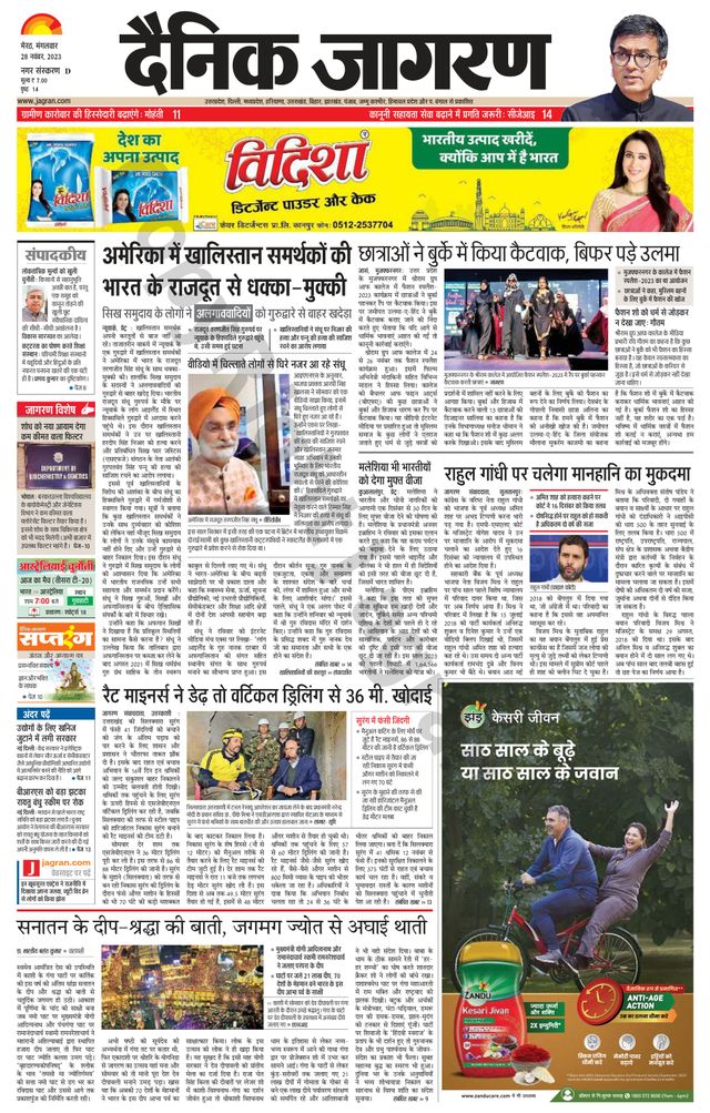 Dainik Jagran Meerut Dehat