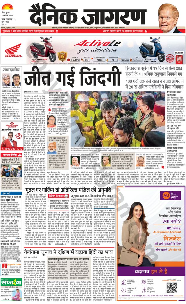 Dainik Jagran Meerut Dehat