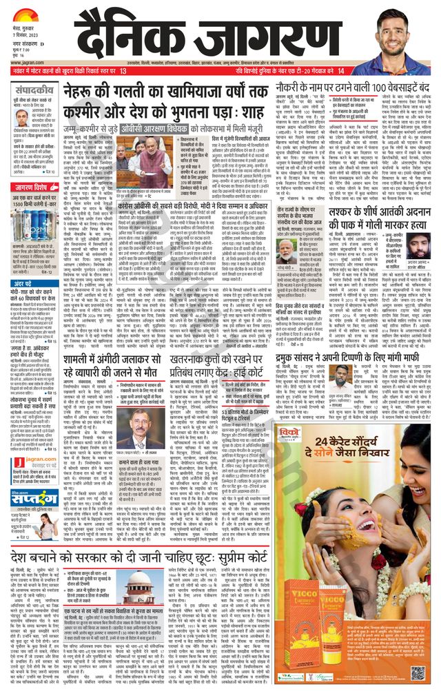 Dainik Jagran Meerut Dehat