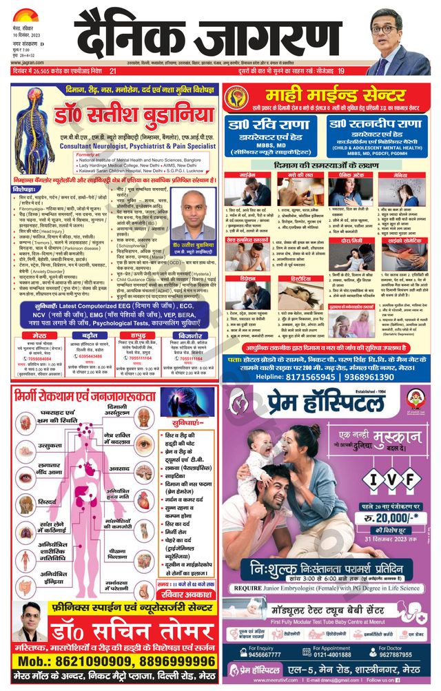 Dainik Jagran Meerut Dehat