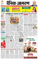 Dainik Jagran Meerut Dehat - December 13, 2023 December 13, 2023