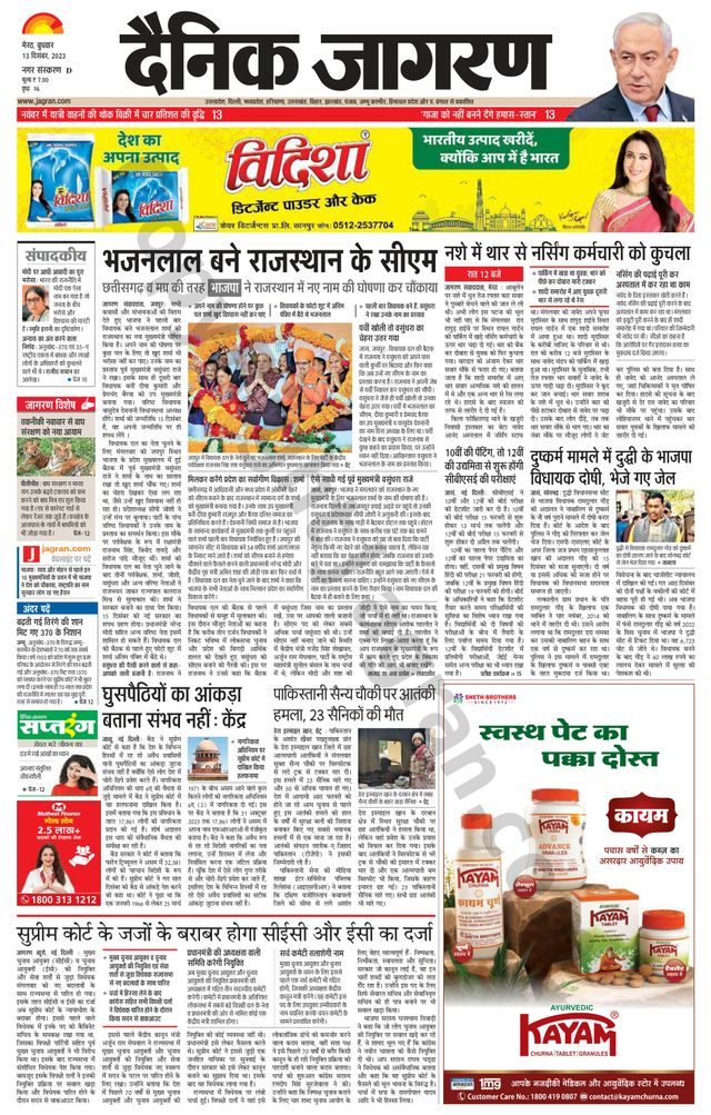 Dainik Jagran Meerut Dehat