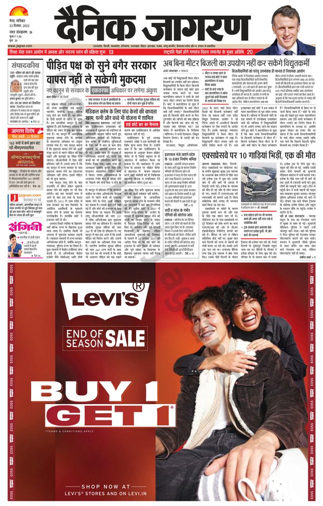 Dainik Jagran Meerut Dehat