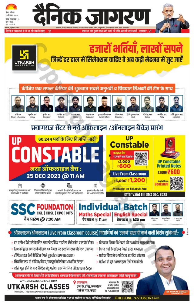 Dainik Jagran Meerut Dehat