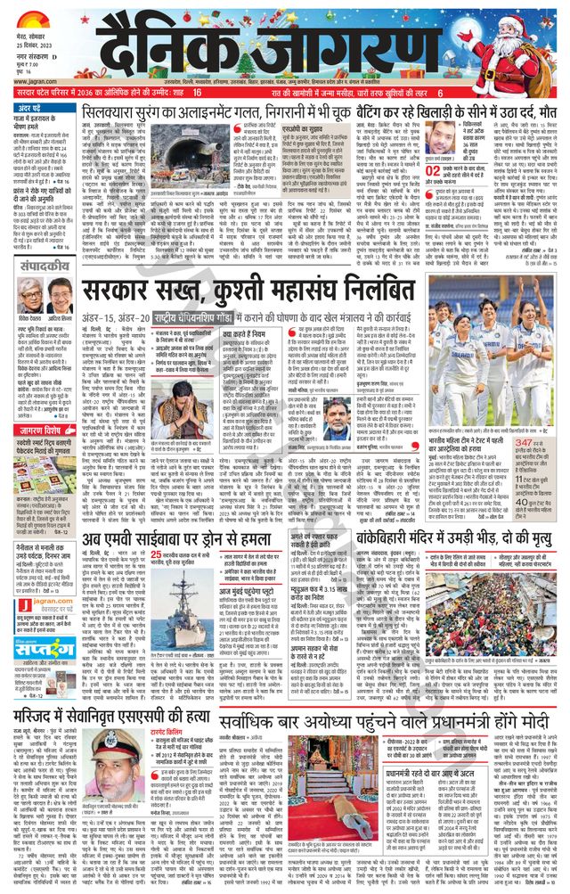 Dainik Jagran Meerut Dehat