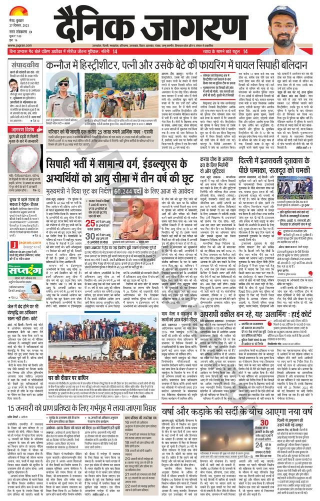 Dainik Jagran Meerut Dehat