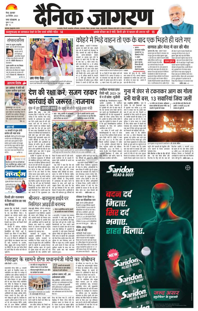 Dainik Jagran Meerut Dehat