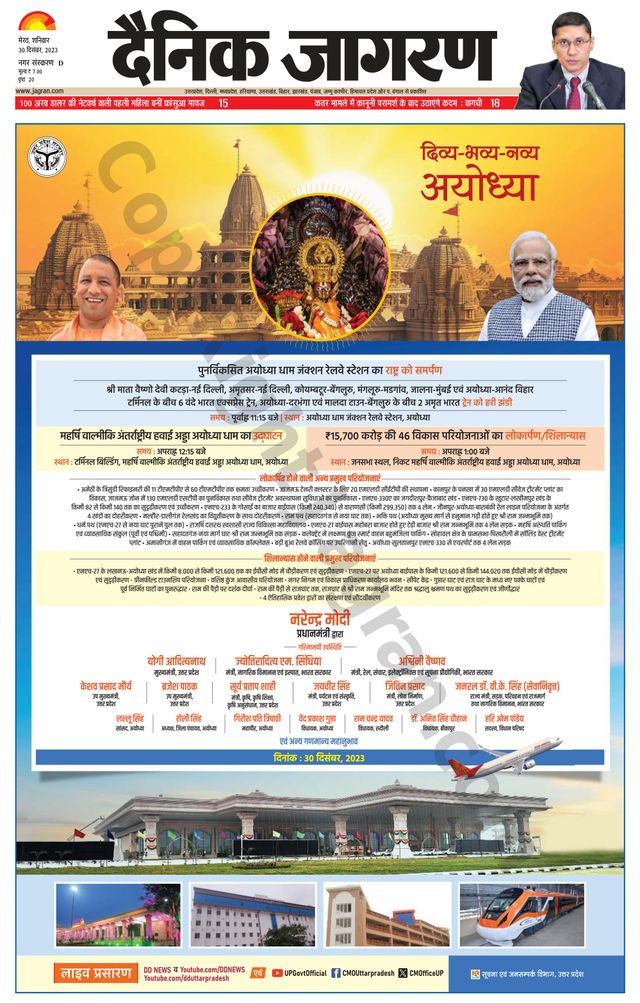 Dainik Jagran Meerut Dehat