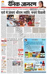 Dainik Jagran Meerut Dehat - December 31, 2023 December 31, 2023