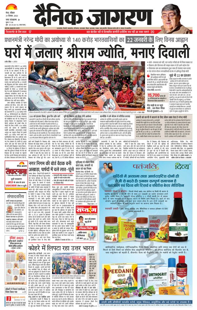 Dainik Jagran Meerut Dehat