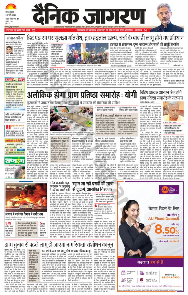 Dainik Jagran Meerut Dehat