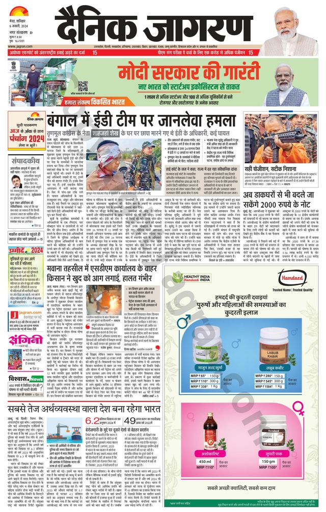 Dainik Jagran Meerut Dehat