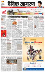 Dainik Jagran Meerut Dehat - January 12, 2024 January 12, 2024