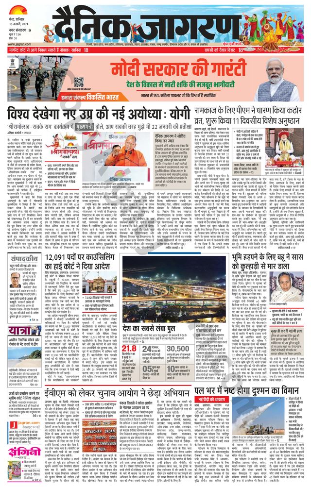 Dainik Jagran Meerut Dehat