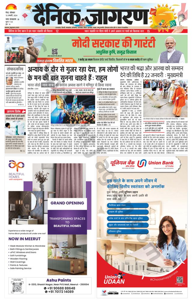 Dainik Jagran Meerut Dehat