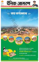 Dainik Jagran Meerut Dehat - January 16, 2024 January 16, 2024