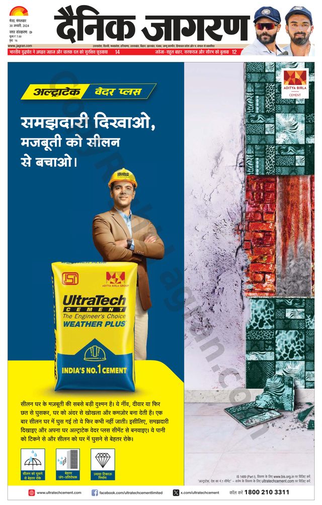 Dainik Jagran Meerut Dehat