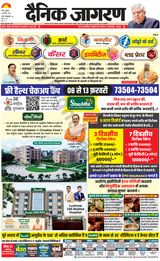 Dainik Jagran Meerut Dehat - February 08, 2024 February 08, 2024