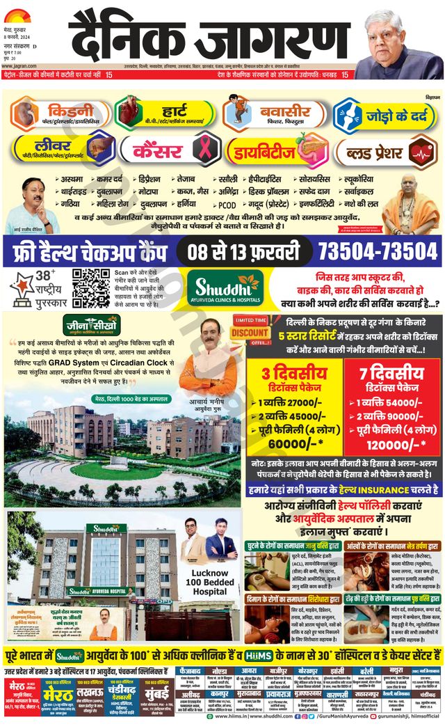 Dainik Jagran Meerut Dehat