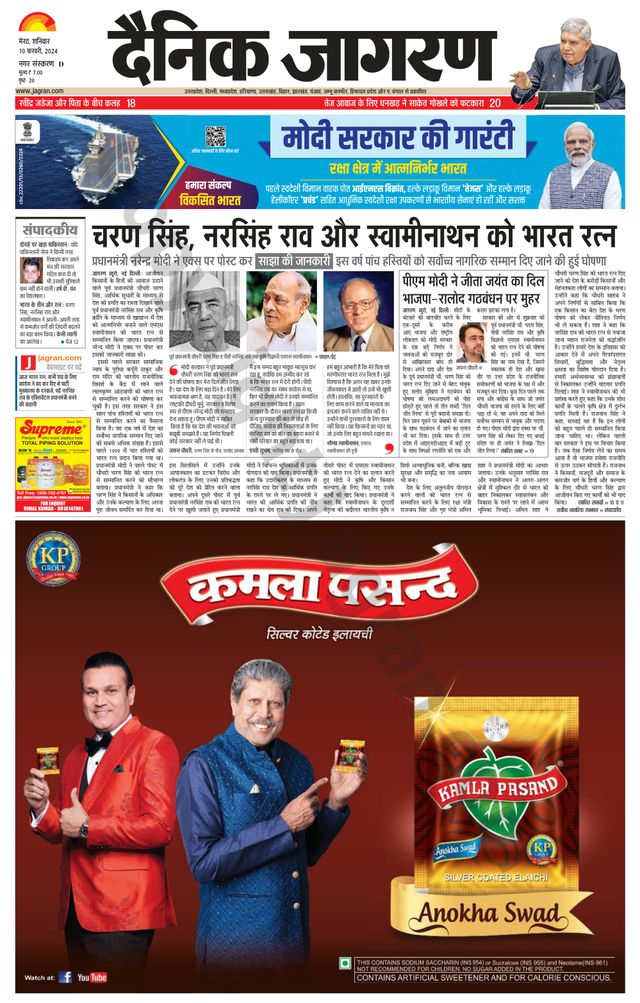 Dainik Jagran Meerut Dehat