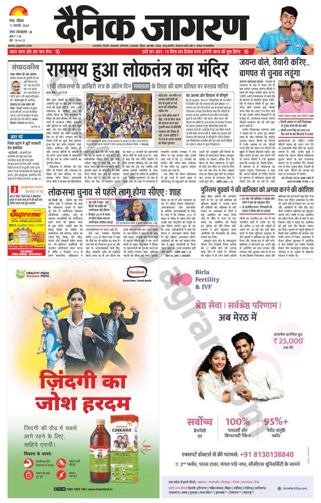Dainik Jagran Meerut Dehat