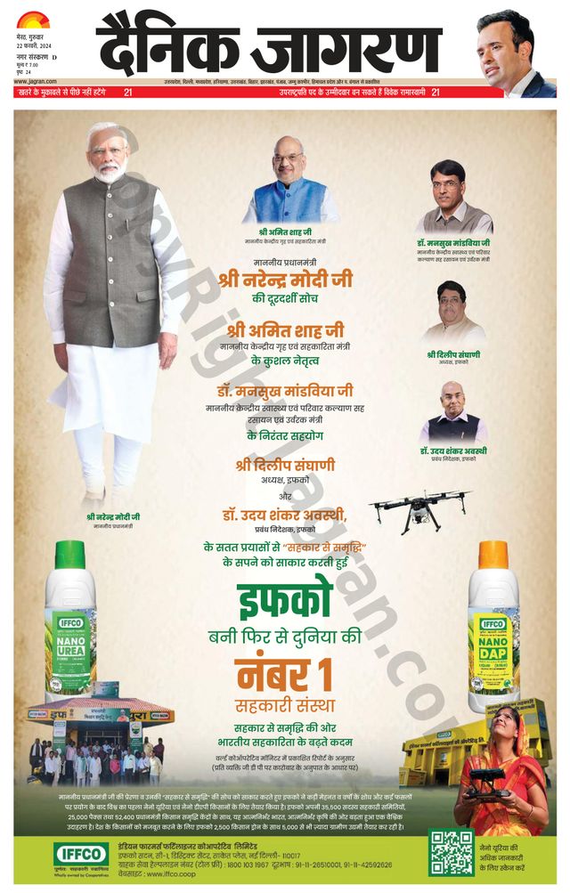 Dainik Jagran Meerut Dehat