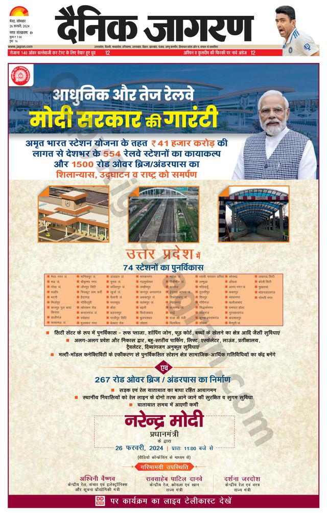Dainik Jagran Meerut Dehat