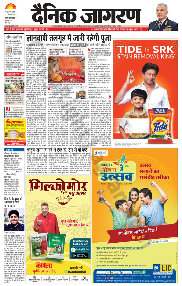 Dainik Jagran Meerut Dehat