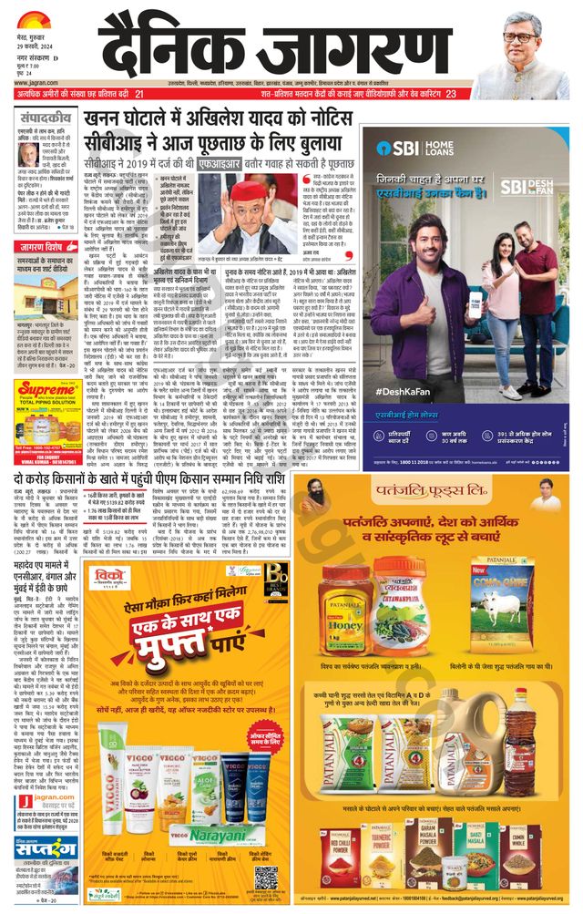 Dainik Jagran Meerut Dehat
