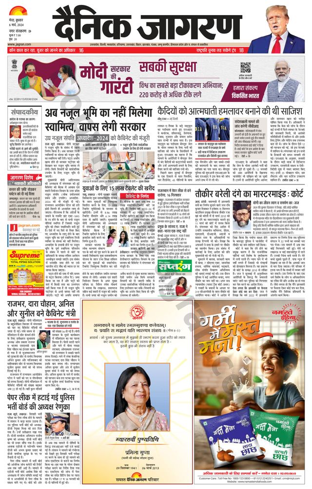 Dainik Jagran Meerut Dehat