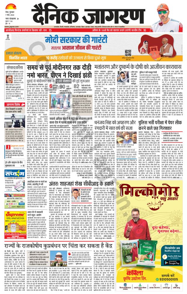 Dainik Jagran Meerut Dehat