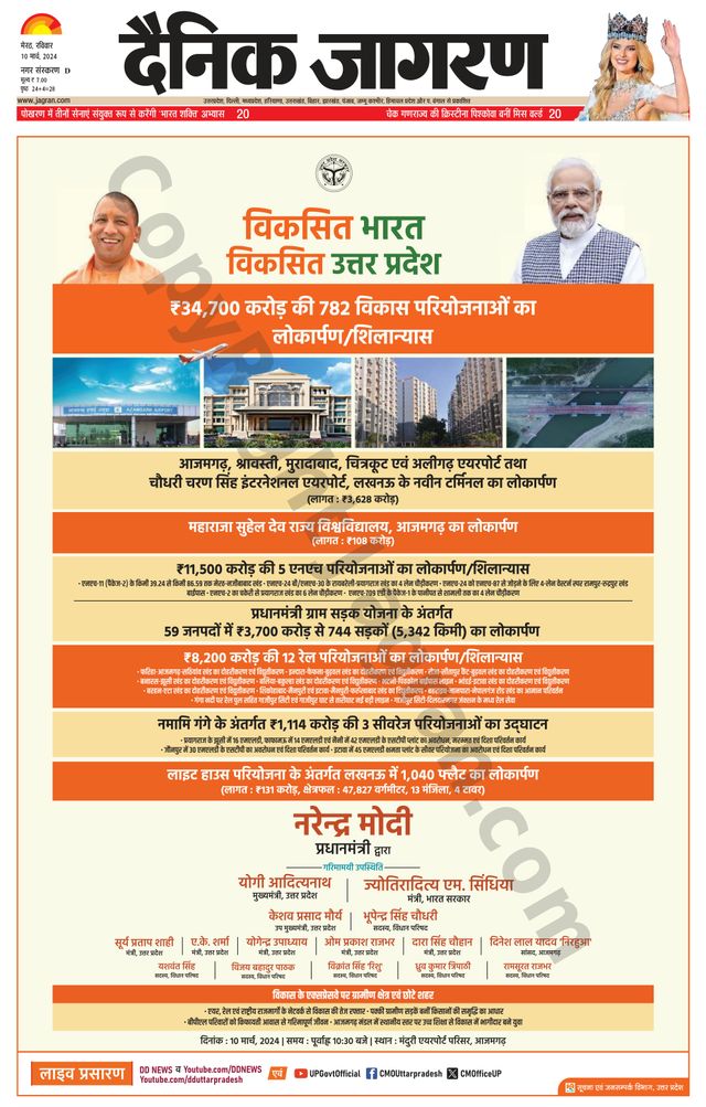 Dainik Jagran Meerut Dehat