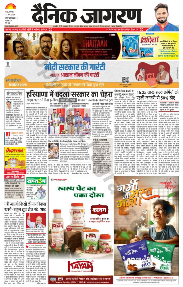 Dainik Jagran Meerut Dehat